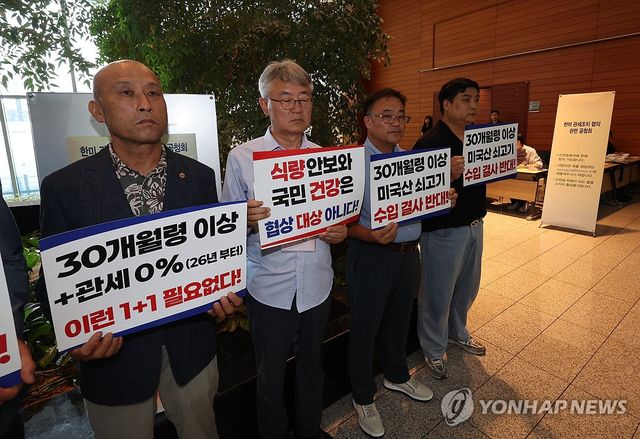 한미 관조치 협의 공청회장 앞 손피켓