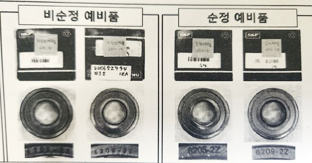 비순정 베어링 납품