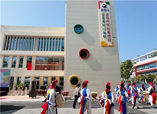 통영시 공립지역아동센터 신축 개소