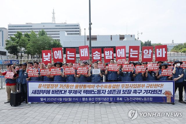 택배노조, 우체국 택배노동자 생존권 보장 촉구