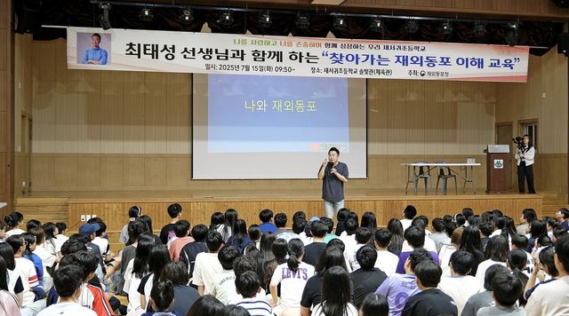 최태성 동포청 홍보대사, 제주서 '재외동포 이해교육' 특강