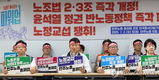 민주노총 총파업 선포 기자회견