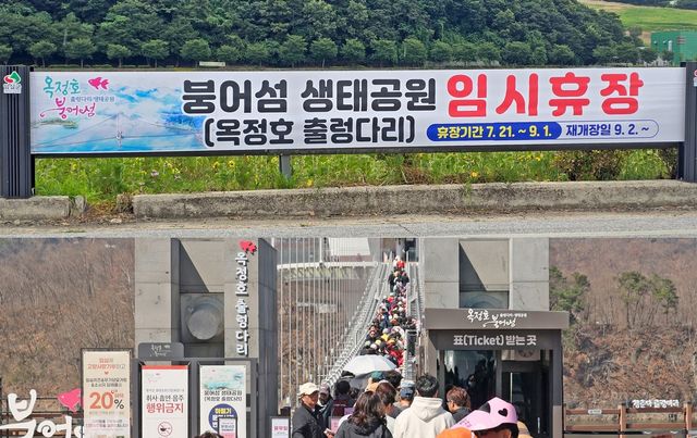 붕어섬 생태공원 임시휴장 안내