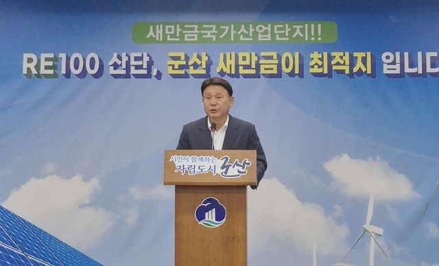 브리핑 하는 강임준 군산시장