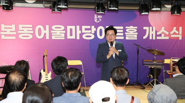 15일 '본동 어울마당 아트홀' 개소식에 참석한 박일하 동작구청장
