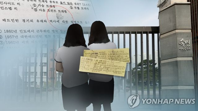 숙명여고 시험 답안 유출 사건(CG)