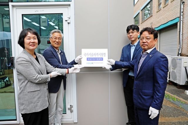 경남도립거창대 국가기술자격시험장 인증