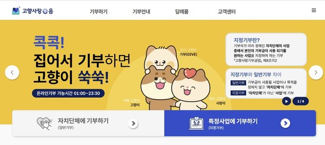 [고향사랑e음 홈페이지 캡처. 재판매 및 DB 금지]