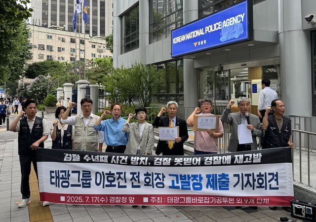 노동시민사회 단체, 이호진 전 태광그룹 경찰 고발