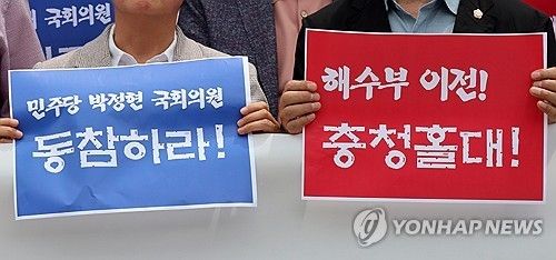 해수부 이전으로 갈등