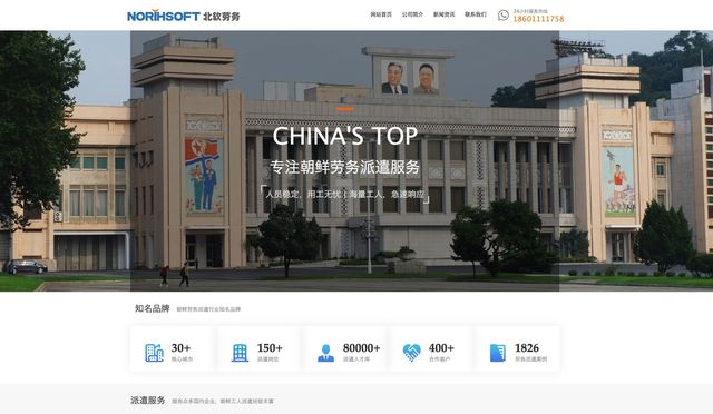 중국 인력파견업체 홈페이지 대문화면