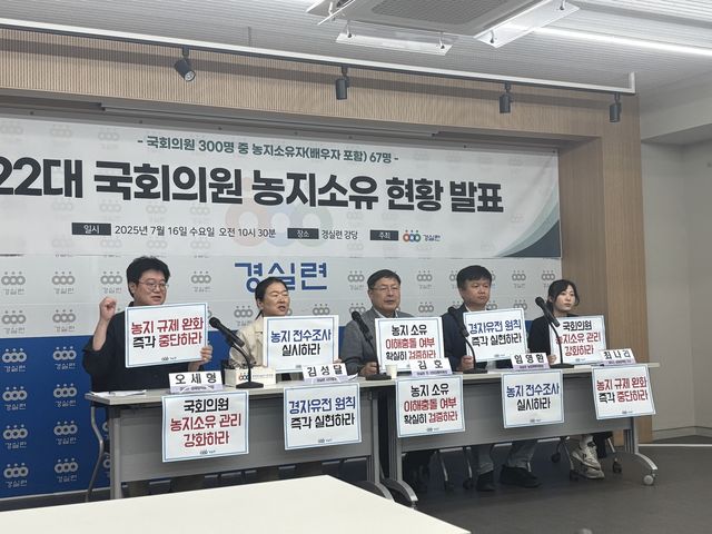 제22대 국회의원들의 농지소유 현황 발표