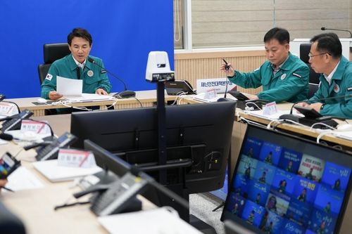 재난안전대책 회의