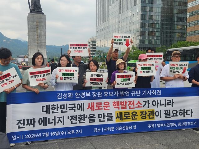 종교환경회·탈핵시민행동 '김성환 환경부 장관 후보자 발언 규탄 기자회견'