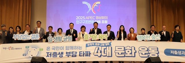 APEC 인구구조변화 대응 포럼