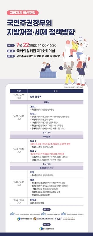 한국지방행정연구원, 제1차 지방자치혁신포럼