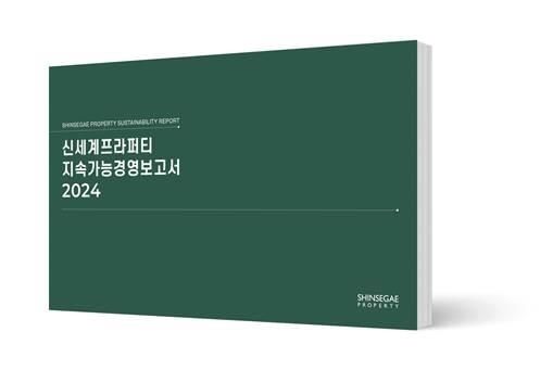 신세계프라퍼티 "ESG 경영 효과…스타필드 온실가스 8% 감축" - 1