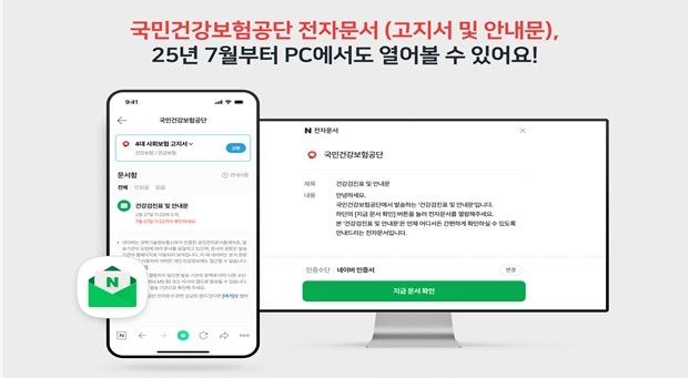 [국민건강보험 공단]