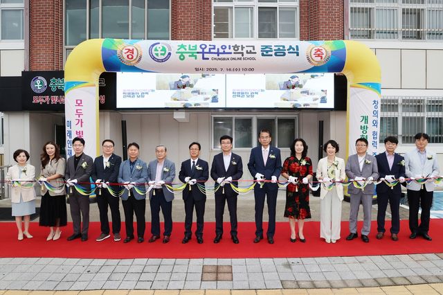 충북온라인학교 준공식