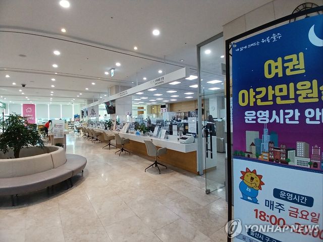 울주군청 민원실