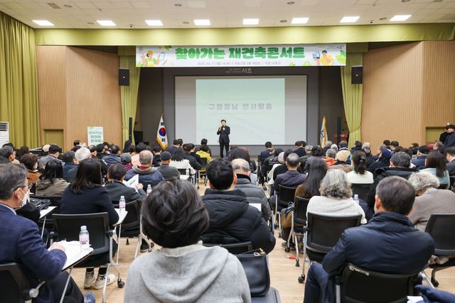 지난 3월 서초구 제1회 찾아가는 재건축 정책 콘서트 모습