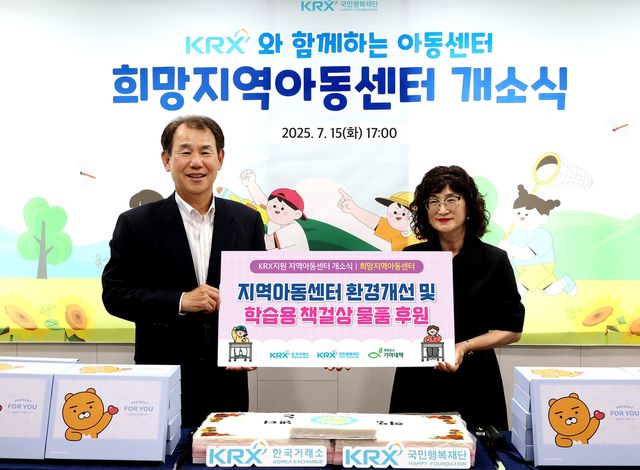 한국거래소, 부산 사상구 'KRX희망지역아동센터' 52호 개소식