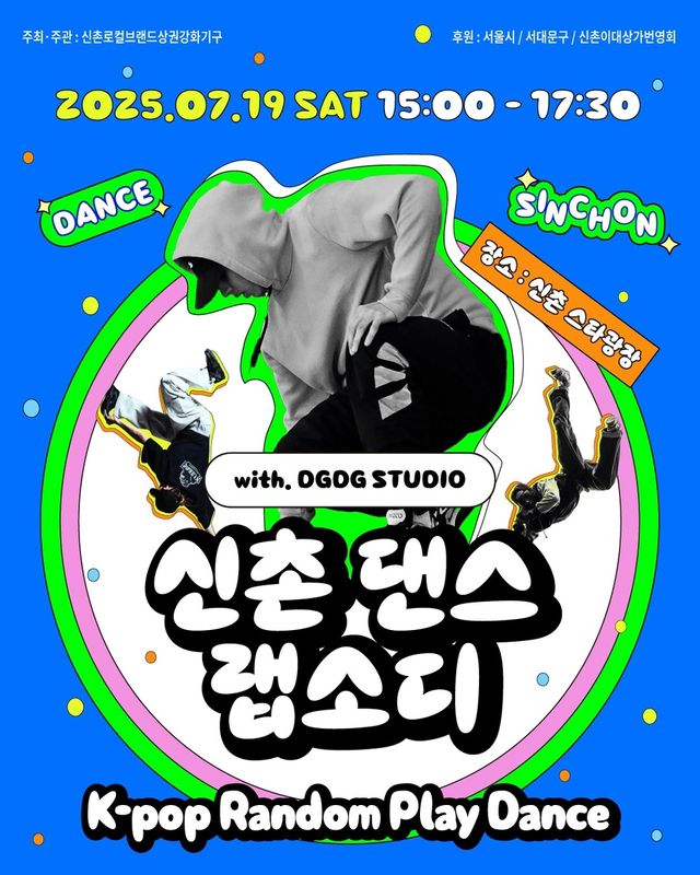 신촌 댄스랩소디