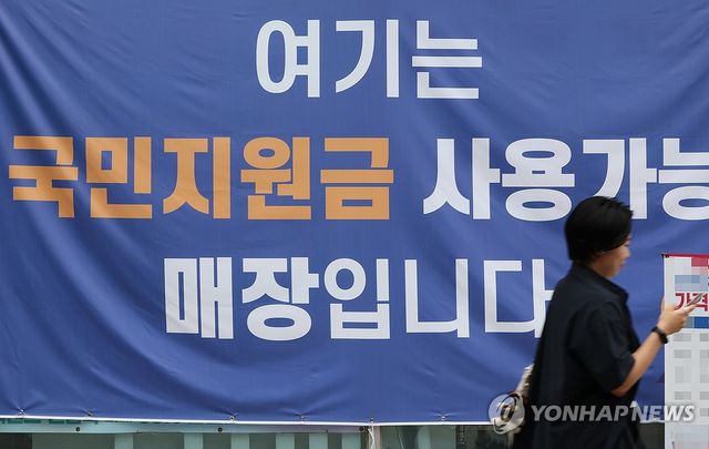 소비쿠폰 지급 앞두고 소상공인 '특수' 기대