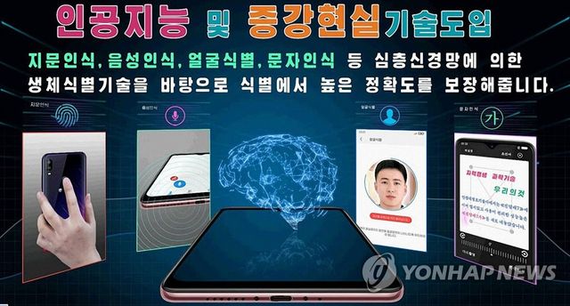 북한 만경대정보기술사 제작 스마트폰 '진달래7'