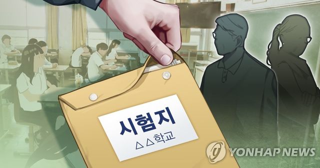 교사 시험지 유출 (PG)