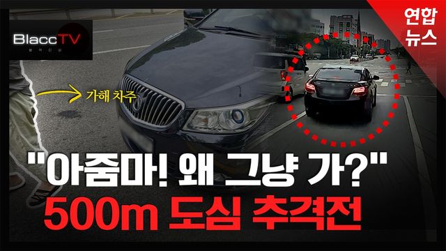 [BlaccTV] "보험 부르겠다"더니 현장 떠나…500m 추격해 붙잡은 트럭 기사 - 2