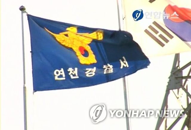 경기 연천경찰서