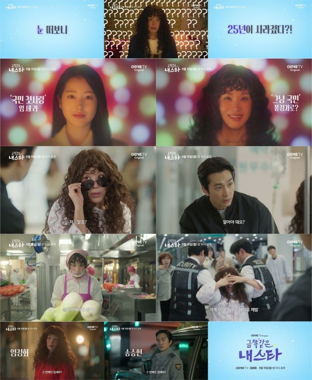 '금쪽같은 내 스타' 스틸컷