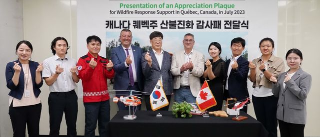 캐나다 퀘벡주 산불진화 감사패 전달식 