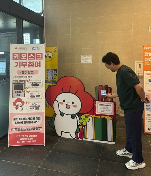 춘천시청에 설치된 기부 키오스크