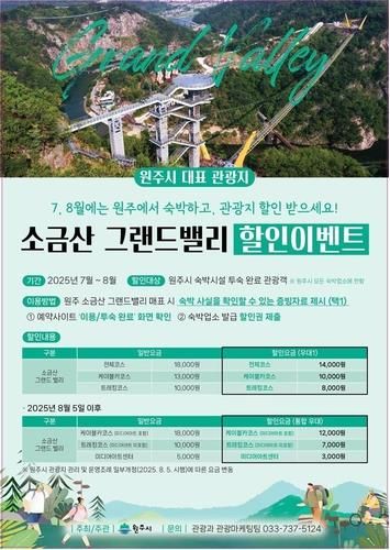 소금산그랜드밸리 할인 이벤트 안내문