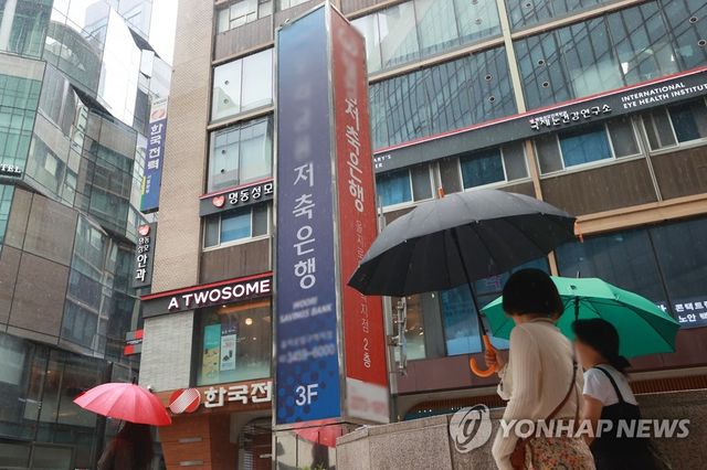 서울 시내 저축은행