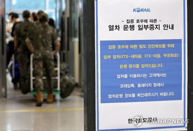 폭우로 열차 운행 일부중지.기사와 직접 관련 없음.