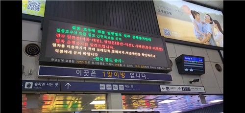 운행 중지 안내 나오는 전광판