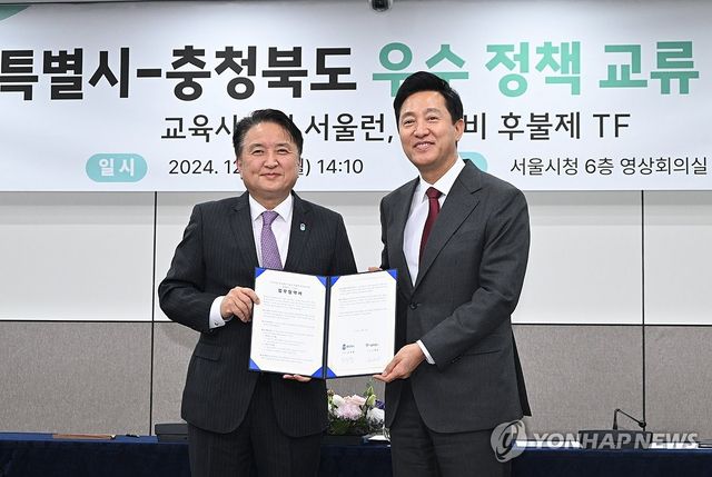 서울시-충청북도 우수 정책 교류를 위한 업무협약식