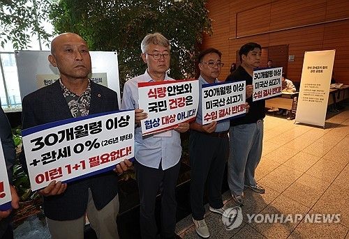 한미 관세조치 협의 공청회장 앞 손피켓