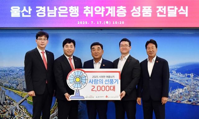 BNK경남은행, 울산 취약계층에 선풍기 지원