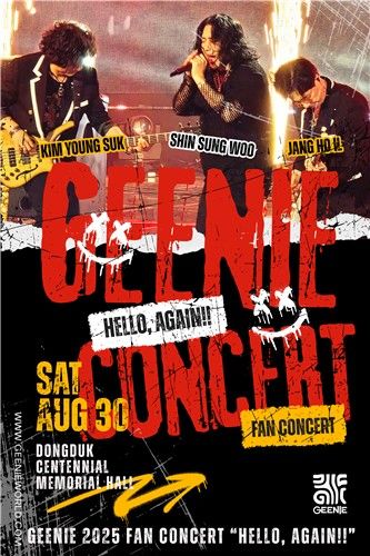지니 팬 콘서트 '헬로 어게인' 포스터