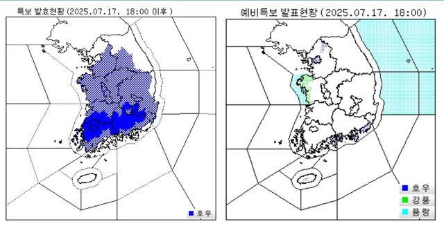 기상(예비)특보 발효(발표) 현황. [기상청 제공. 재판매 및 DB 금지] 