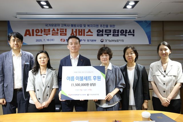 1인가구 안부살핌 서비스 업무협약식