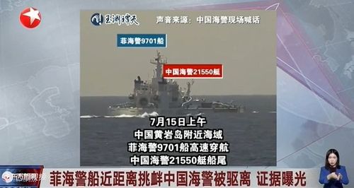 15일 남중국해의 필리핀과 중국 선박