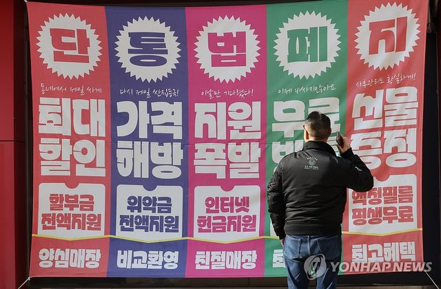 단통법 폐지에 보조금 경쟁 과열 조짐