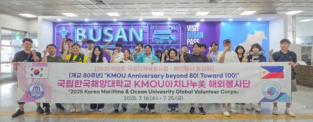 한국해양대 해외봉사단 출국