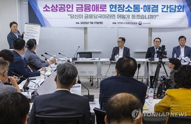 소상공인 지원을 위한 금융 정책 및 해결을 위한 간담회