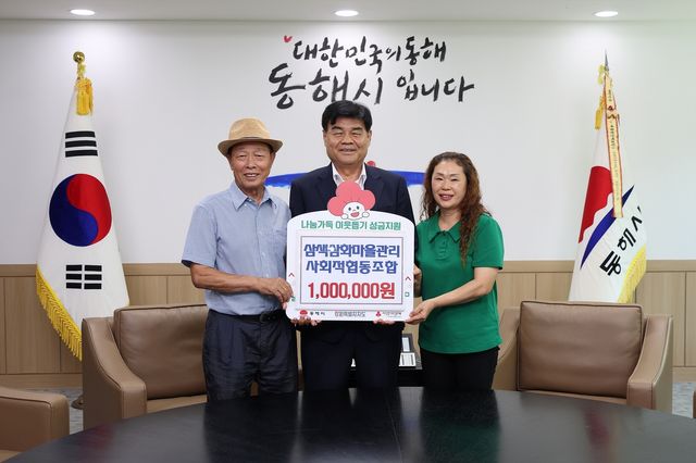 삼색삼화마을관리협동조합 수익금 기탁